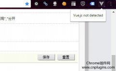Vue.js devtool插件安装后无法使用，出现提示“vue.js not detected”的解决办法