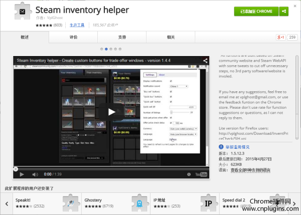 Steam Inventory Helper(游戏饰品交易插件)下载v1.17.70免费版--pc6下载