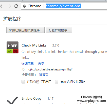 chrome扩展程序管理页面