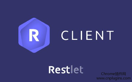 Restlet Client - REST API测试