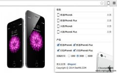 apple在线商店苹果iPhone6到货提醒这样的插件都可以有，简直神了！