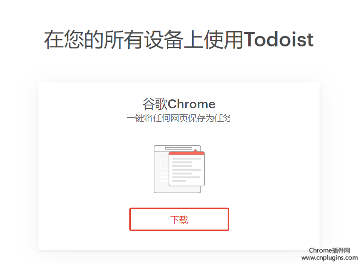 Chrome版Todoist