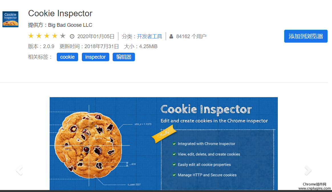 Cookie Inspector插件安装使用