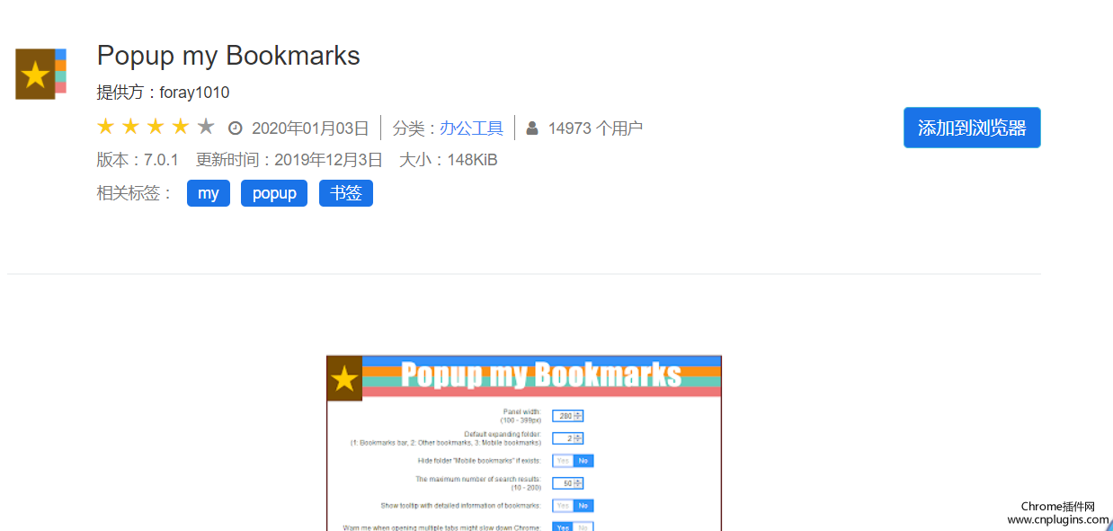 Popup my Bookmarks插件安装使用