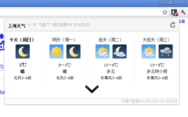 中国天气预报（原：中国天气）图片