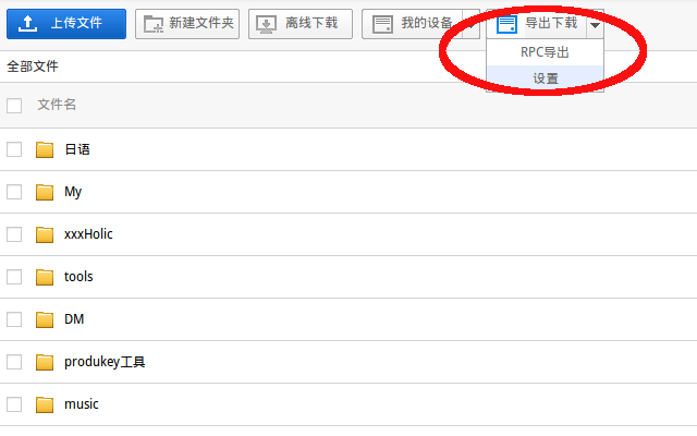 BaiduExporter：百度云盘下载图片